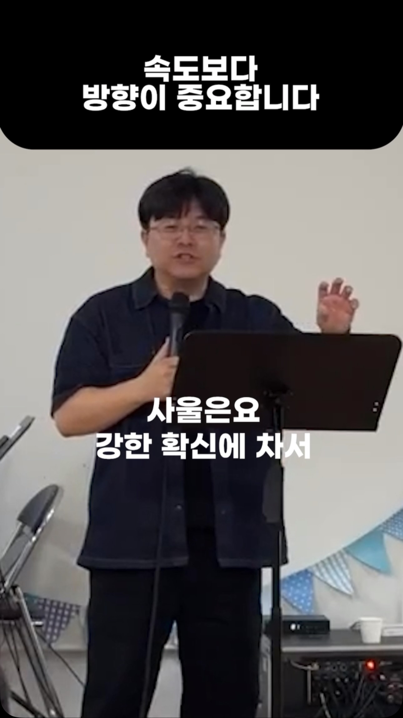 방향과 속도가 모두 어긋났던 사울 Ver.1 #주일 #설교 #주일설교