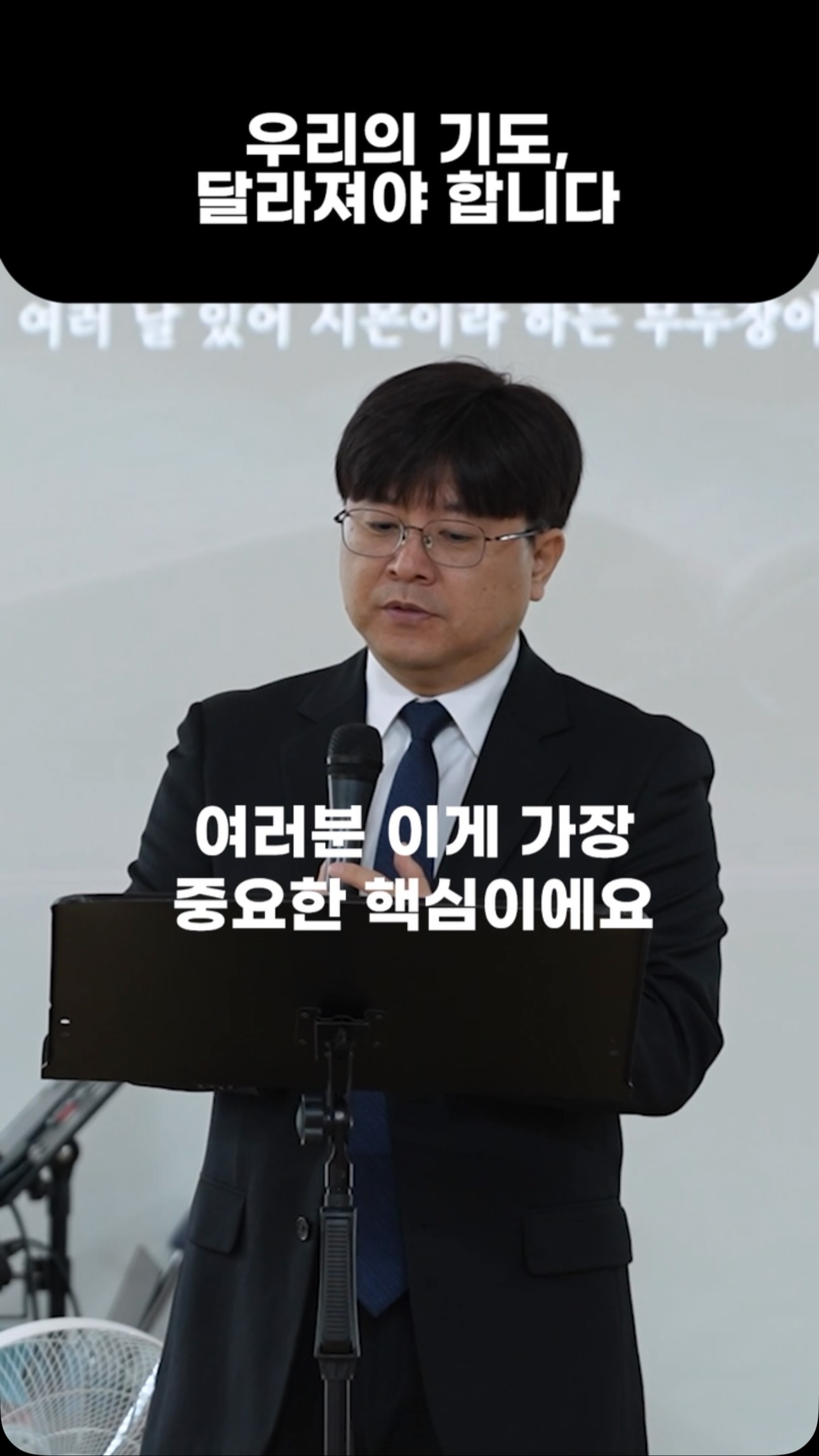 우리의 기도, 이렇게 바꿔봅시다! #주일 #설교 #기도