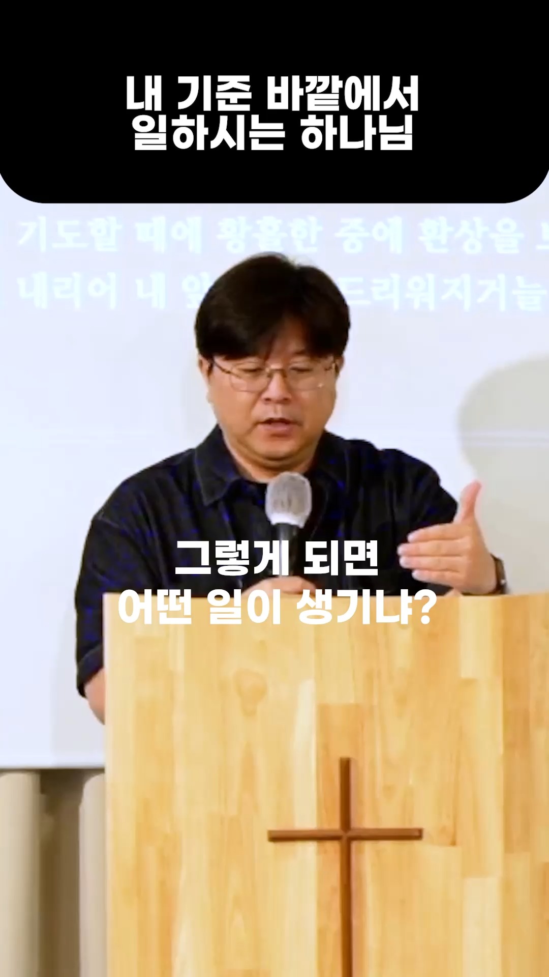 내 기준 때문에 하나님의 일하심을 보지 못할 때 #주일 #설교 #예배