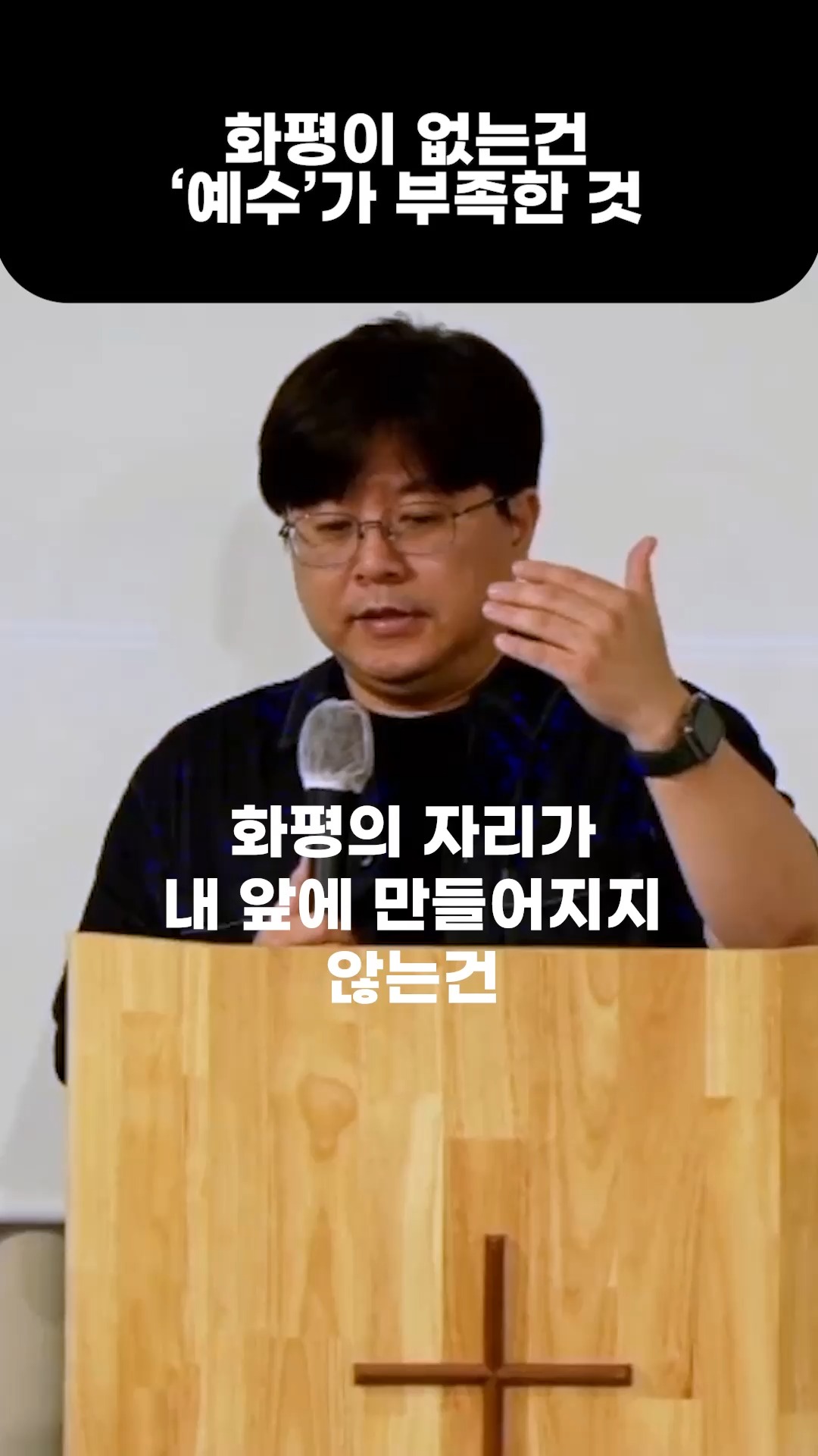 어울릴 수 없을 것 같은 사람들이 하나되는 기적 #주일 #설교 #예배